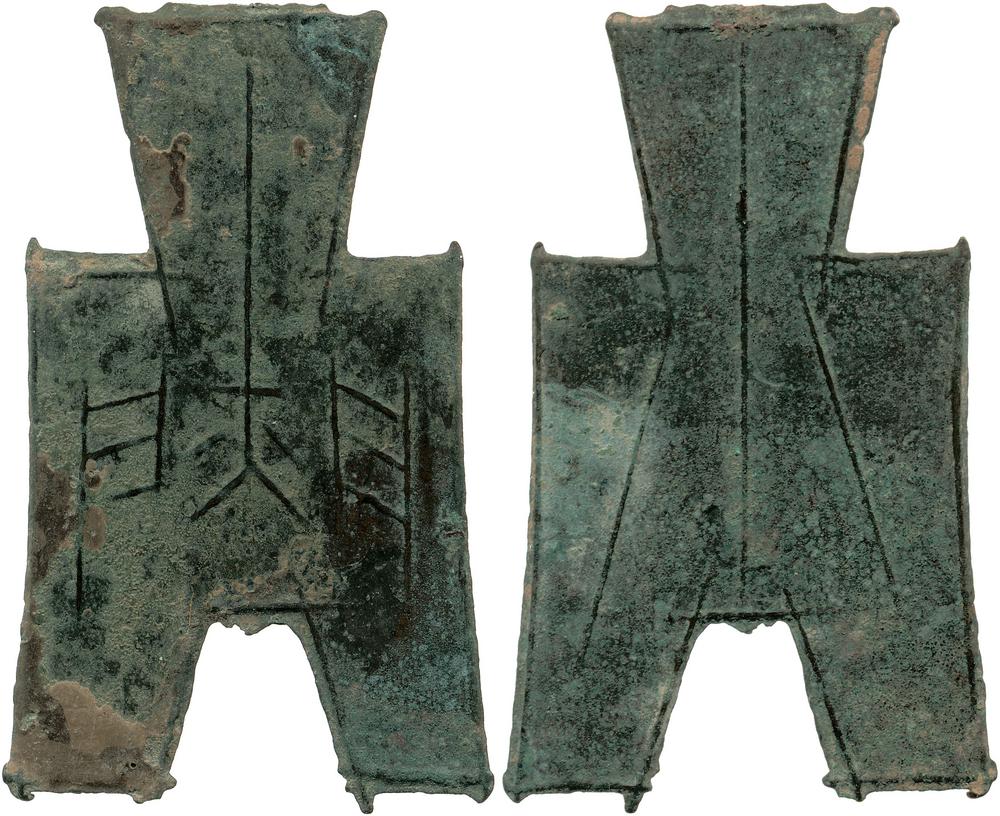 coin; spade-money BM-1984-0717.48-China Archive